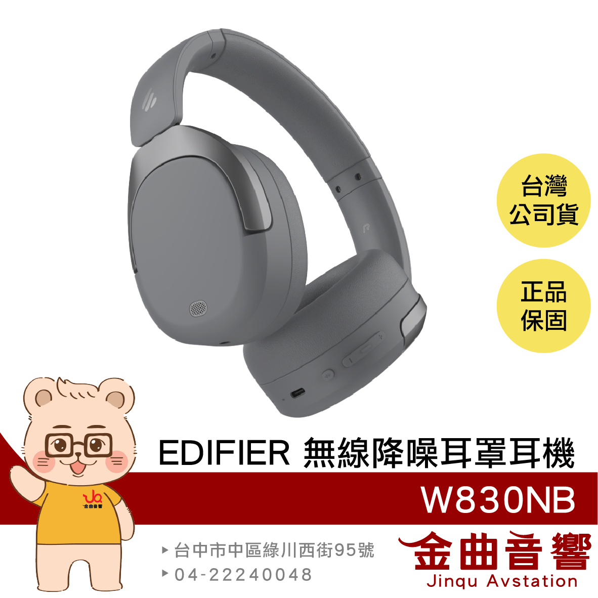 EDIFIER 漫步者 W830NB 典雅灰 超長續航 Hi-Res 雙金標認證 無線 降噪 耳罩耳機 | 金曲音響