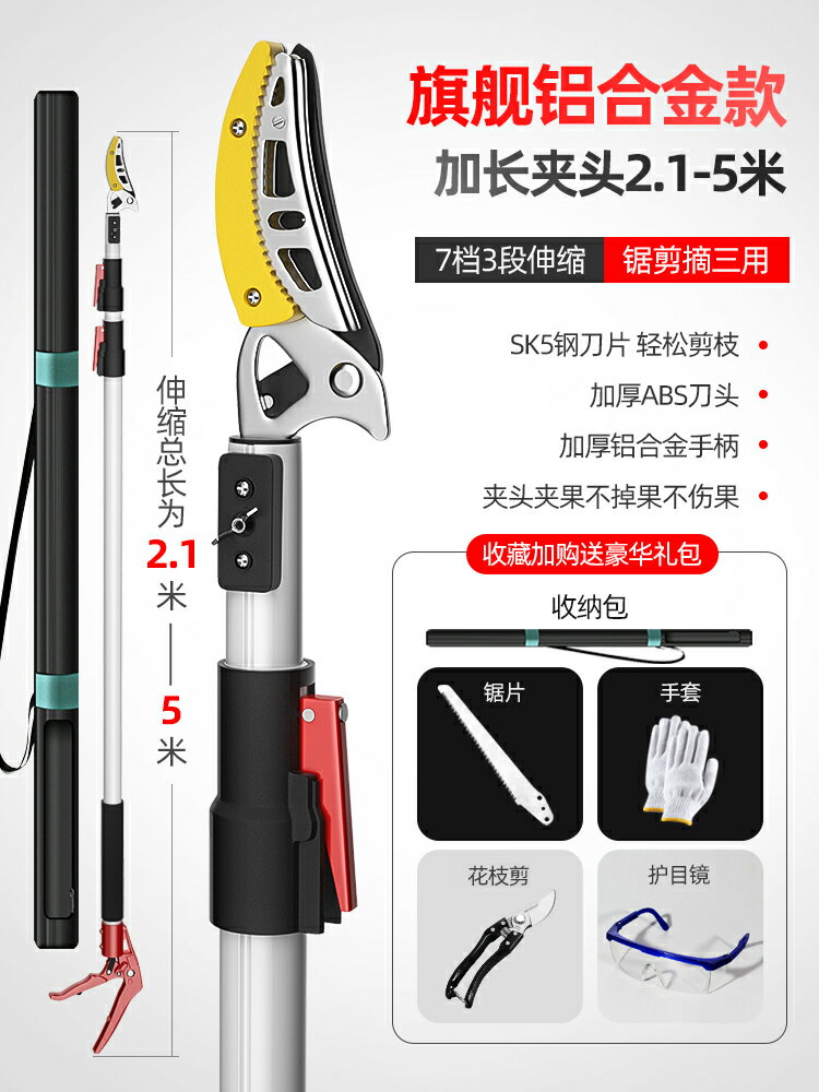 高枝剪 摘果剪 高空剪 摘枇杷采摘水果荔枝楊梅龍眼摘果神器伸縮桿高空剪樹枝高枝剪剪刀 | 三木優選 | 樂天市場Rakuten