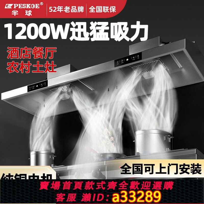 【臺灣公司 可開發票】半球油煙機不銹鋼煙罩廚房商用強大吸力吸油機飯店排煙風機1200W