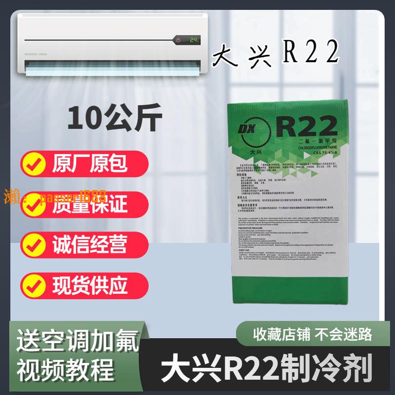 【可開發票】家用空調加氟制冷劑R410a制冷劑r22制冷劑氟利昂雪種冰種冷媒藥水