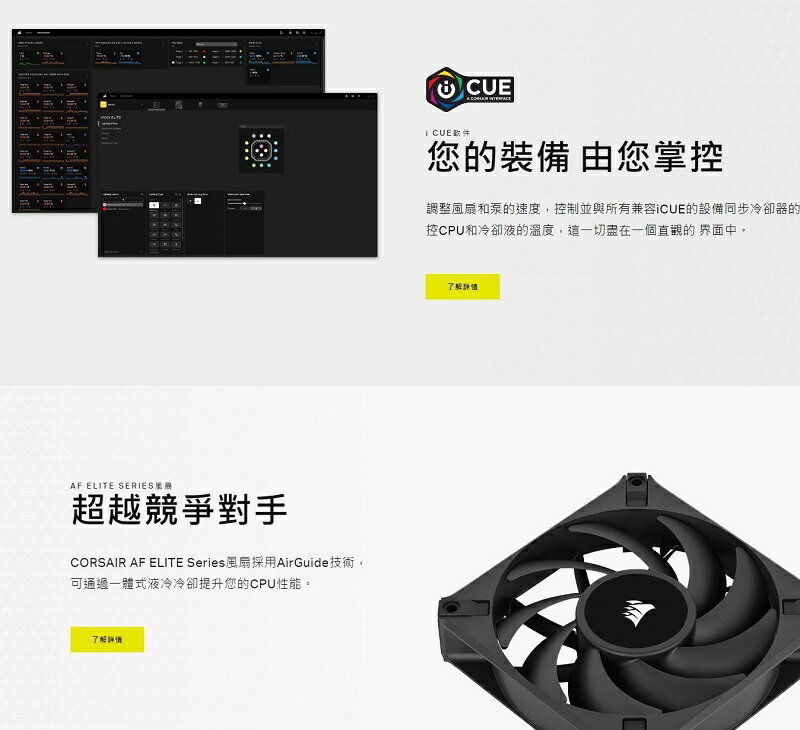 米特3C數位–CORSAIR 海盜船 iCUE H100i ELITE RGB水冷散熱器/CW-9060058-WW 2