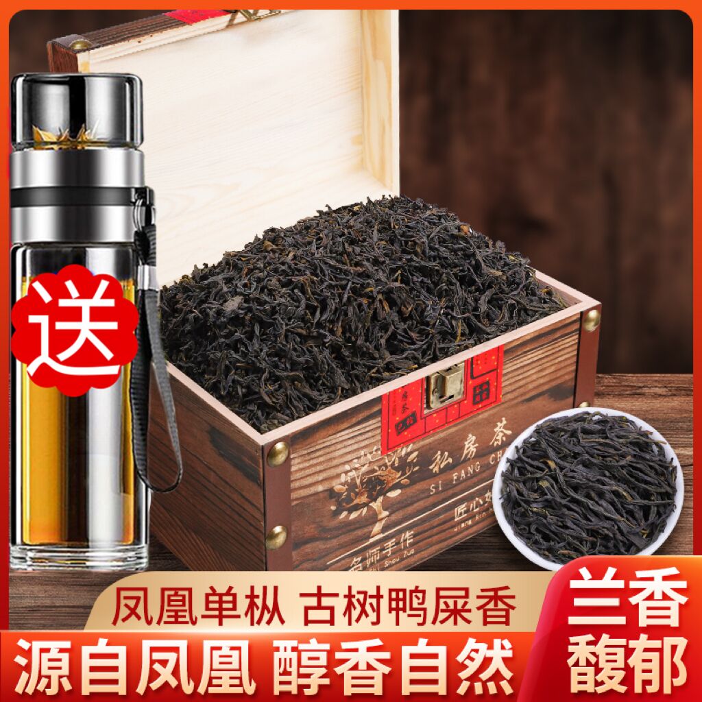 鳳凰單樅茶葉鴨屎香新茶潮州鳳凰單叢密蘭香烏龍茶散裝500g禮盒裝