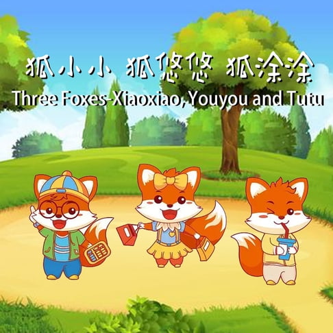 【有聲書】Three Foxes-Xiaoxiao, Youyou and Tutu 狐小小 狐悠悠 狐涂涂 0
