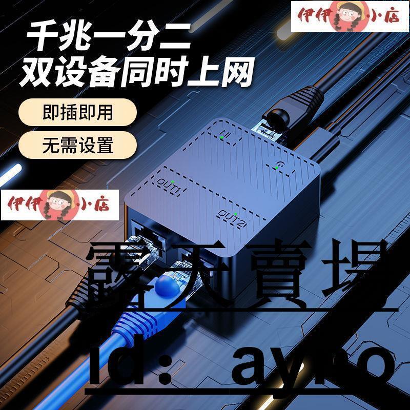 小型交換機網線分線器一分二千兆網路1進2出同時上網一拖二千兆