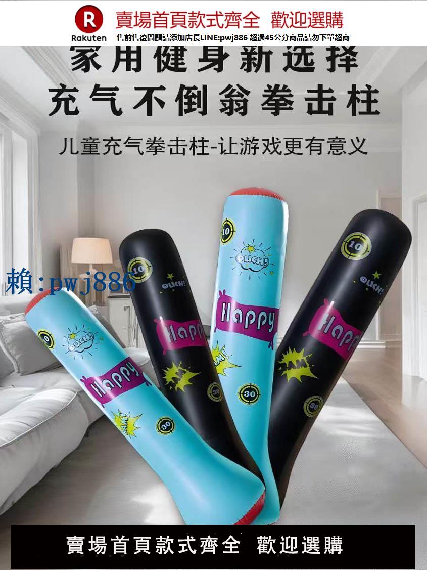 【可打統編 超低價】拳擊沙袋不倒翁兒童拳擊柱充氣健身立式沙包小孩玩具打拳訓練器材