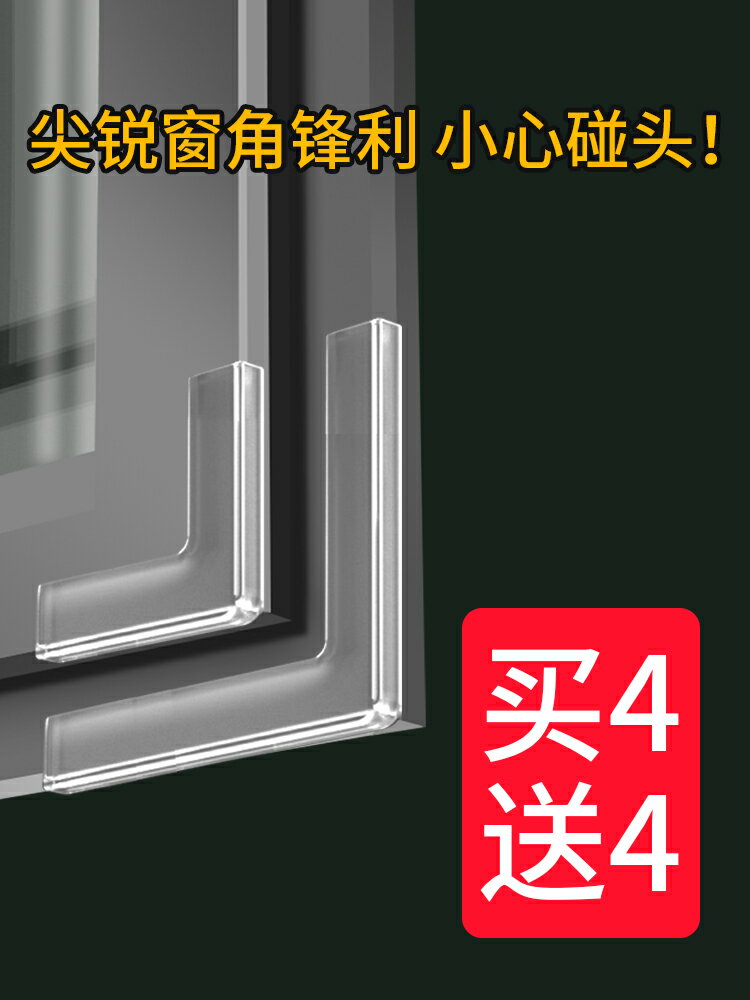 斷橋鋁窗戶防撞角桌角矽膠護角防撞條貼包角平內開窗防磕碰保護套