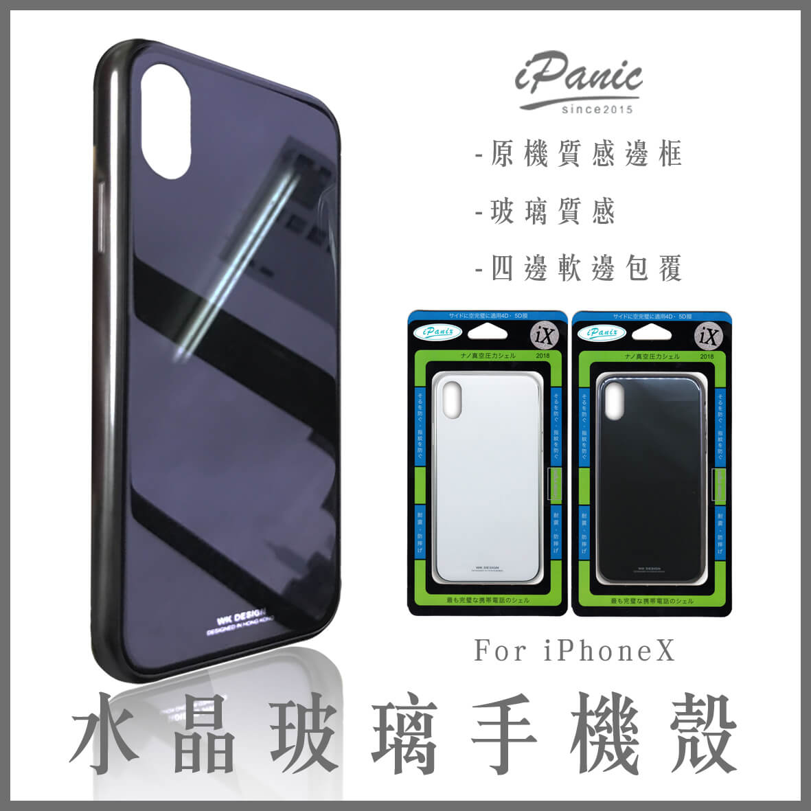 iPhoneX 水晶玻璃手機殼 iPanic 玻璃手機殼 手機殼 iphonex手機殼 玻璃殼【APP下單4%點數回饋】