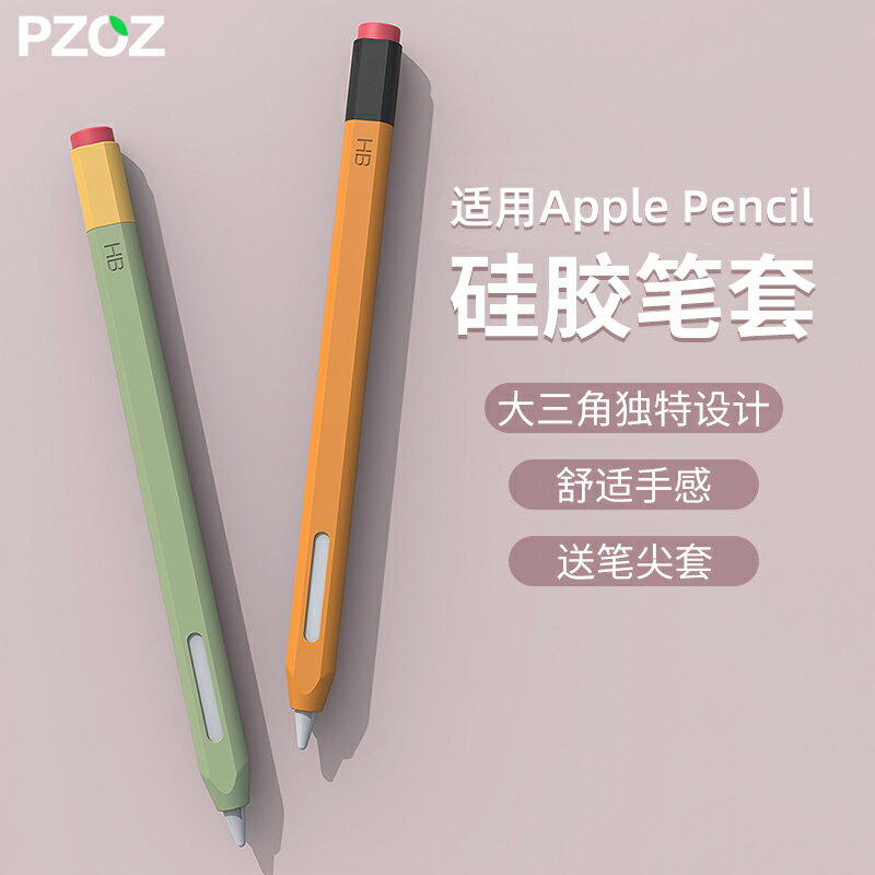 適用Apple蘋果Pencil筆套2二代ApplePencil筆尖保護套iPencil保護殼iPadPencil超薄硅膠iPad防滑防摔磁吸
