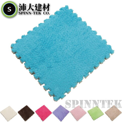 絨毛巧拼 巧拼地毯 組合地毯 EVA 安全 舒適 全台最低價  地毯  30*30*1CM／片【B50】 0
