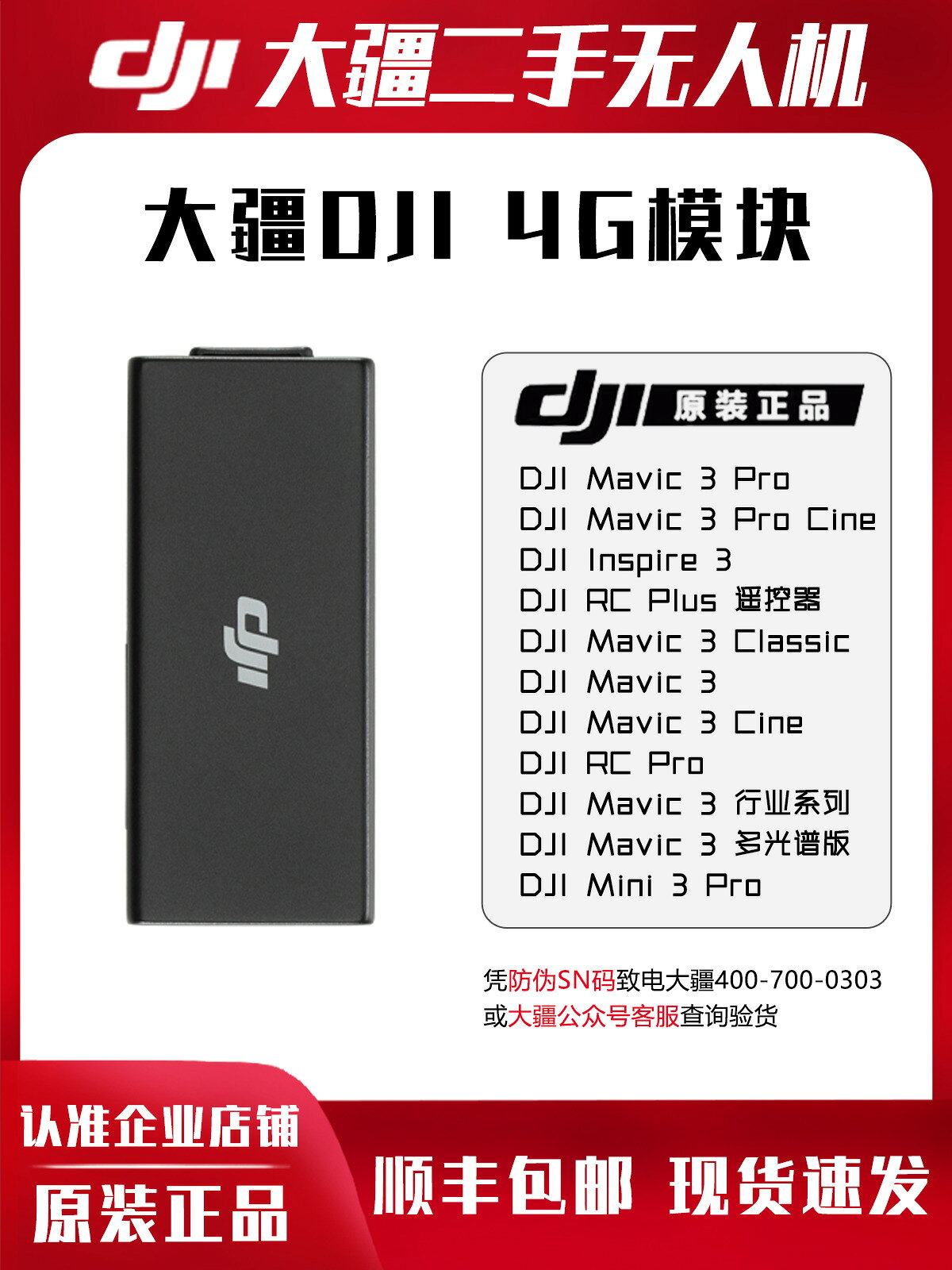 {可打統編 超低價}大疆DJI 4G模組增強圖傳信號 Mini 3 Pro/Mavic 3 Pro無人機配件