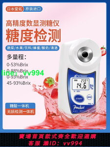 日本ATAGO愛拓數顯糖度計水果測糖儀糖分甜酸度無損高精度PAL-1福