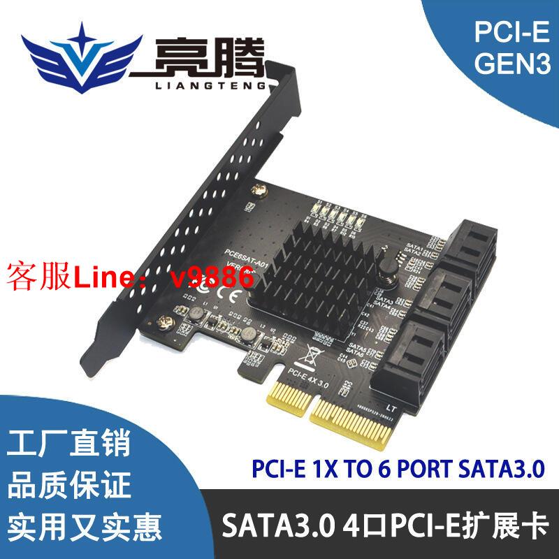 【諮詢客服應有盡有】PCIE轉6口10口SATA3.0硬碟6G擴充套件卡祥碩ASM1166主控PCI-E3.0 GEN3