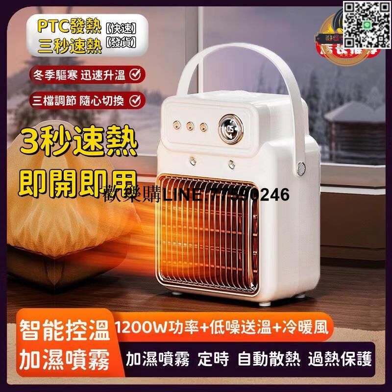 【歡樂購】【現貨免運】110V電暖器 小型加濕電暖器 桌面暖氣機 家用暖風機 暖風機推薦 加濕香薰暖風三合一 智慧數顯