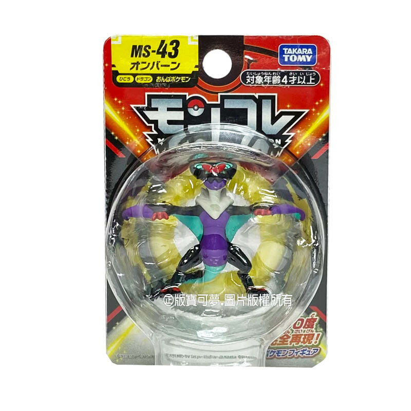 【FUN心玩】PC17266 全新 正版 MS-43 音波龍 寶可夢 Pokemon GO 神奇寶貝 抓抓機 公仔 禮物