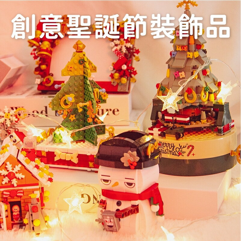 聖誕節積木