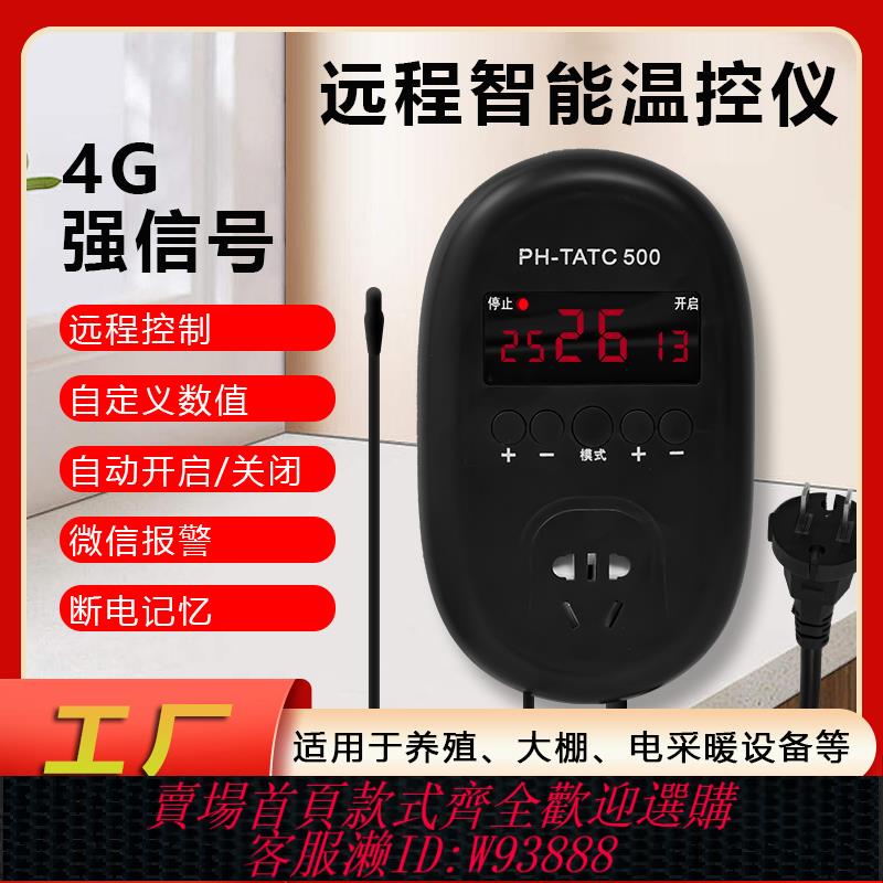 {公司貨 最低價}4G智慧數顯溫控電子控溫器儀鍋爐開關調溫度控制插座遠端手機溫控