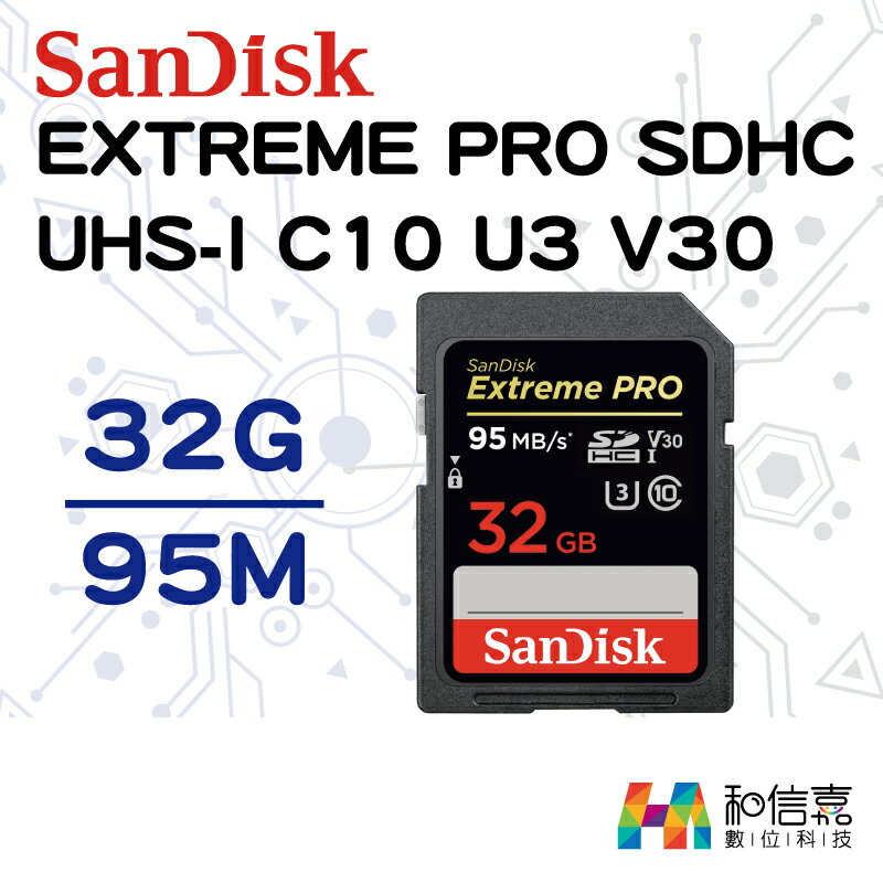 SanDisk EXTREME PRO SDHC 32GB 95MB/s 記憶卡 C10 U3 V30【和信嘉】群光公司貨 原廠有限保固
