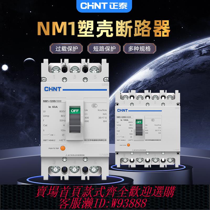 {臺灣公司貨 可打統編}正泰塑殼斷路器空氣開關NM1-125S/250S/300/400三相四線空開3p4p