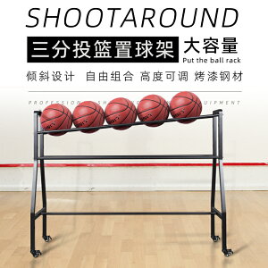 籃球收納架 球類收納架 籃球架 大容量三分球投籃訓練籃球車移動籃球收納架訓練營拆裝式置球架子『TS3554』