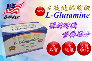 安博氏 美國進口 100%左旋麩醯胺酸 L-GLUTAMINE (30包/盒) 100%無添加其他成份 高純度 高品質