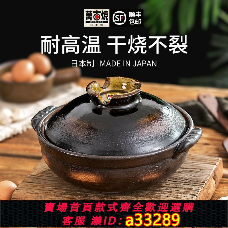【臺灣公司 可開發票】伊賀裡日本進口萬古燒砂鍋耐高溫幹燒不裂日式土鍋炒菜煲湯煲仔飯