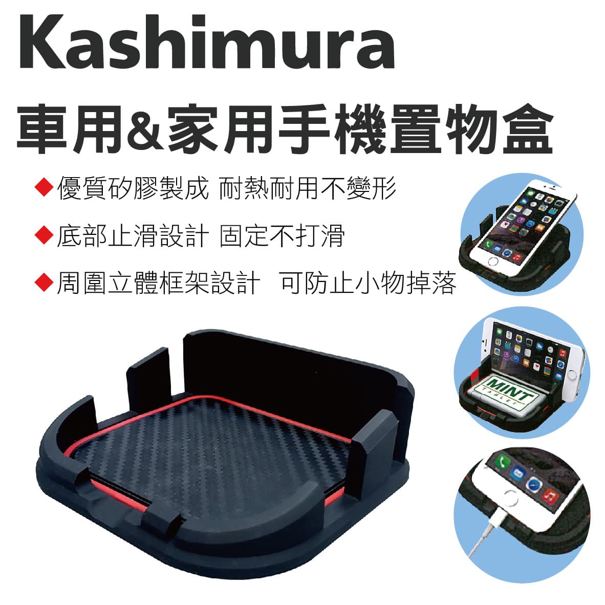 【4%點數】真便宜 JAMMA KASHIMURA AT-51 車用&家用手機置物盒【限定樂天APP下單享點數回饋】