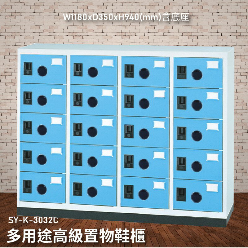 臺灣製造【大富】SY-K-3032C 多用途高階置物鞋櫃 資料存放櫃 檔案櫃 收納櫃 公文櫃 檔案櫃 雜誌櫃 書櫃 鞋櫃