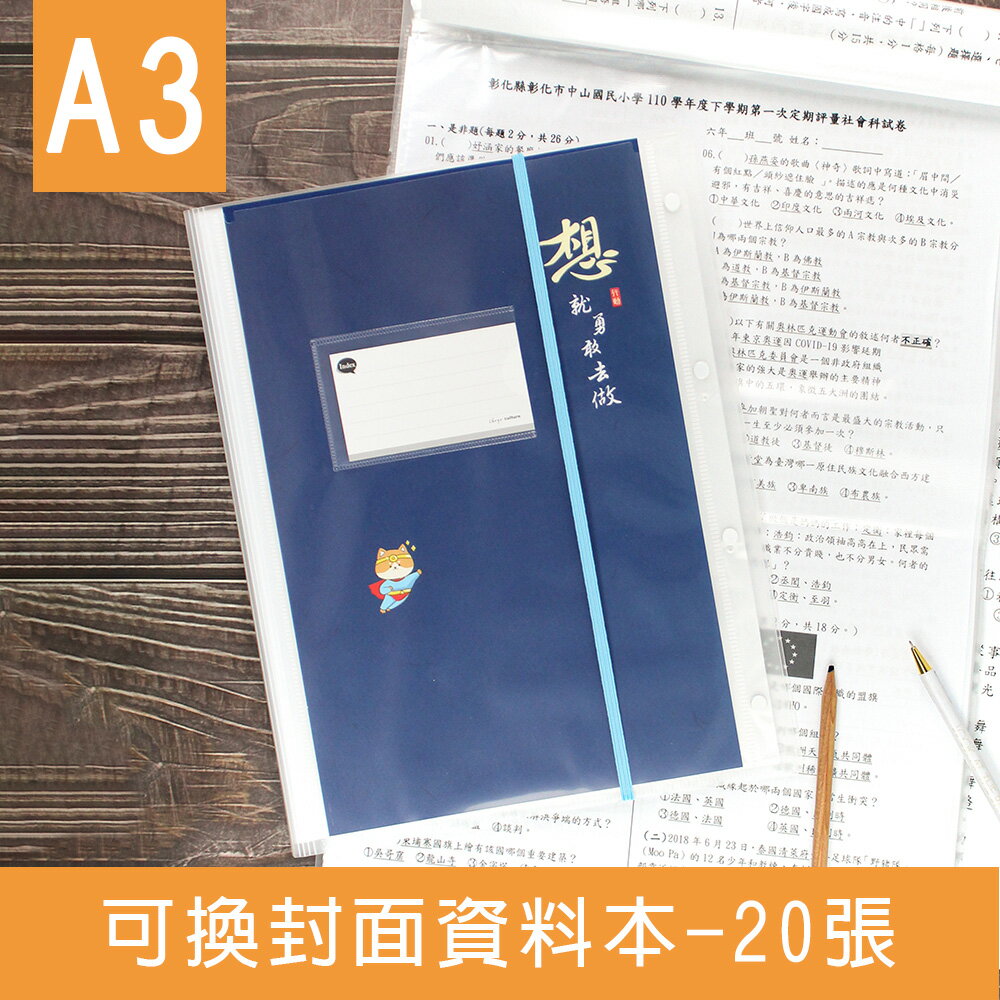 珠友 HP-10069 A3可換封面資料本(附名片袋)/A3報表收納冊/專案計劃資料本/A3束帶文件袋-20張