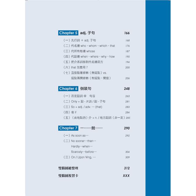 一聽就懂！33小時完全制霸英文關鍵文法(上)：(附雙腦圖複習卡+名師親錄詳解MP3) 2