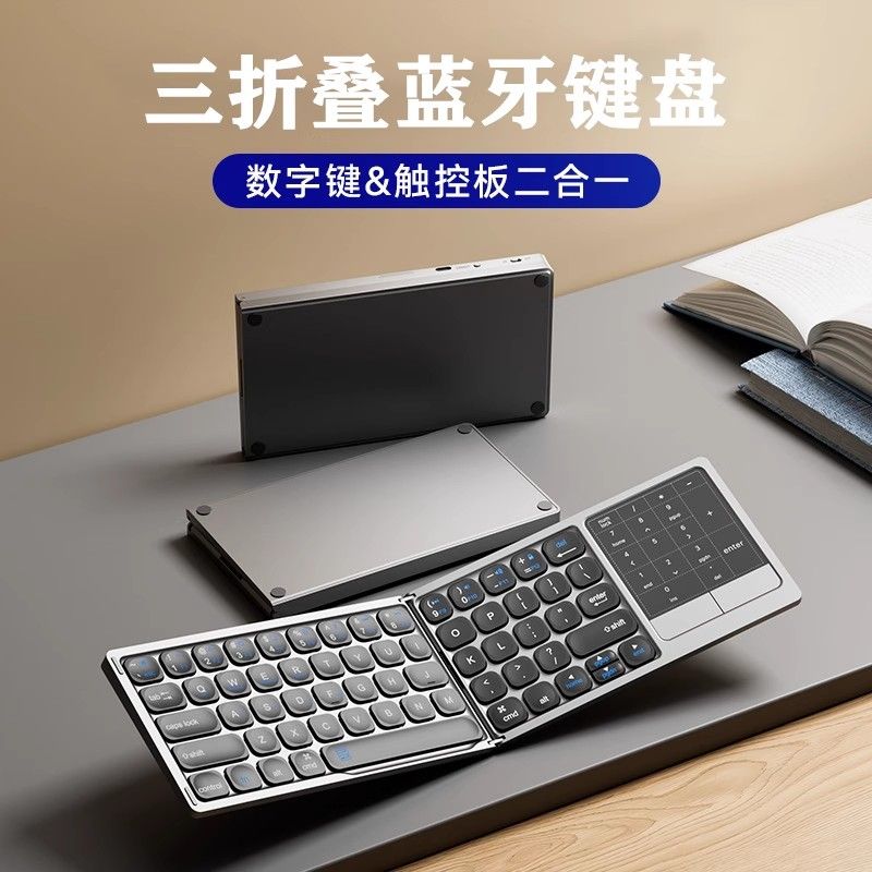 無線藍芽折疊鍵盤鼠標套裝臺式電腦通用觸控板外接筆記本平板手機【北歐家居生活】