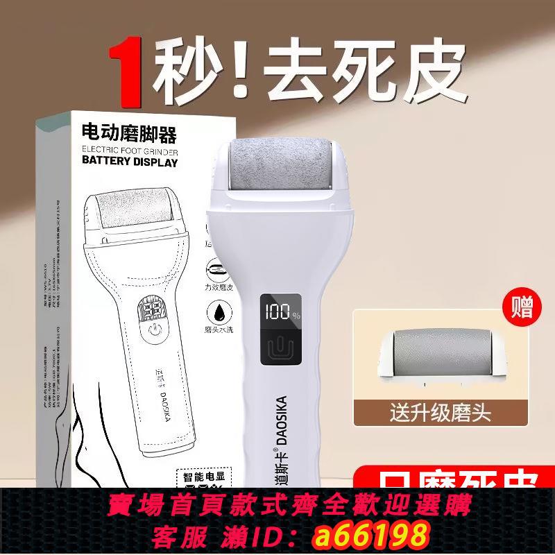 【臺灣公司 可開發票】德國電動磨腳器去死皮老繭修腳機修腳工具搓腳板止癢充電式電動