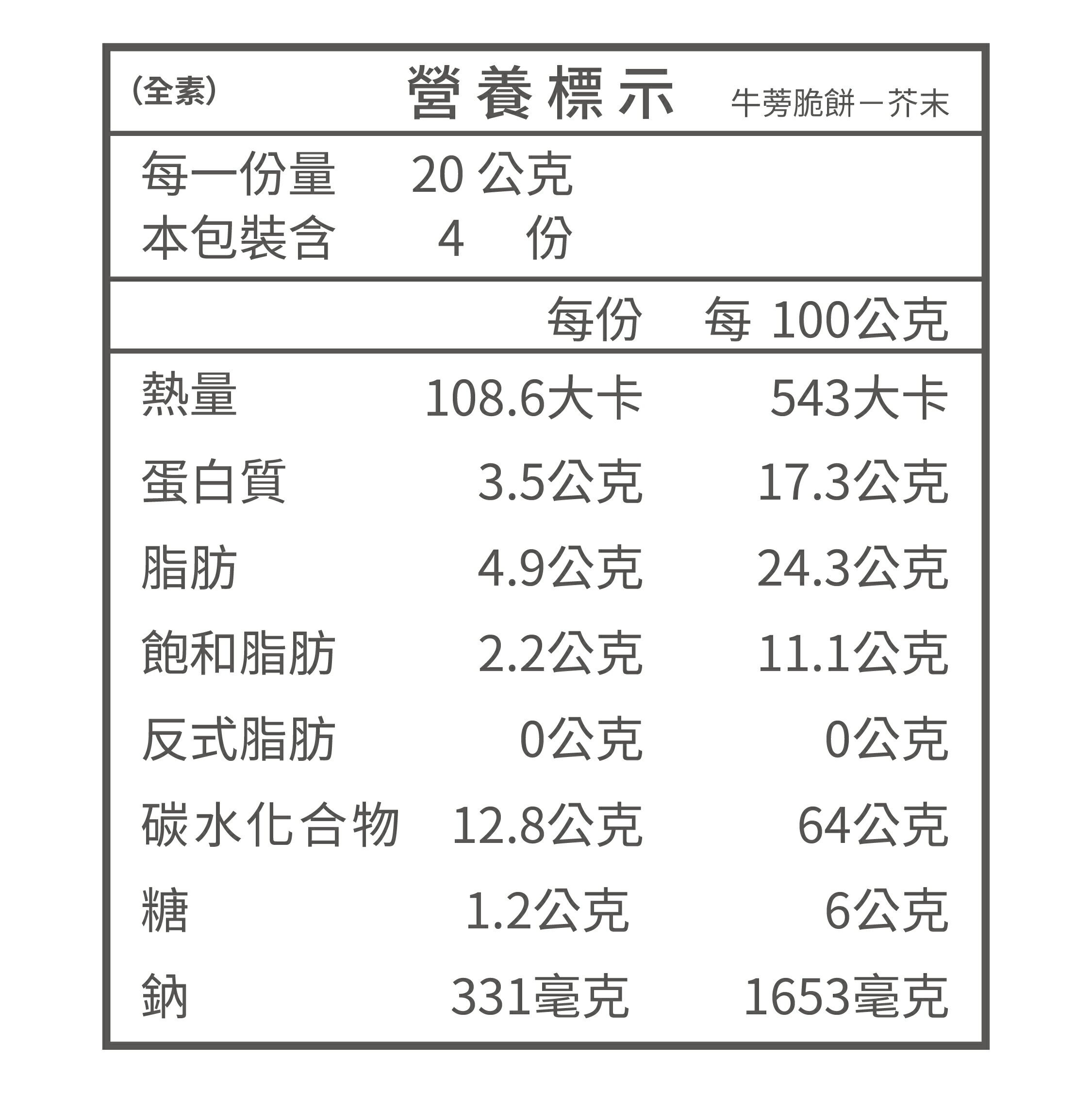 【佳里區農會】牛蒡脆餅(80g/包) 7