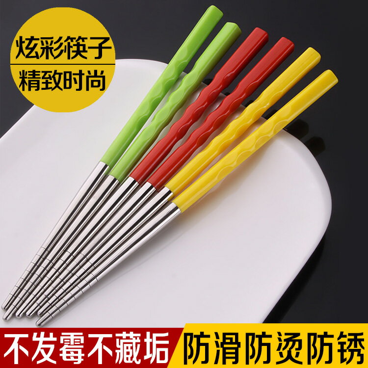 炫彩不銹鋼筷子 ABS環保材料拼接筷子 成人兒童筷子 防滑
