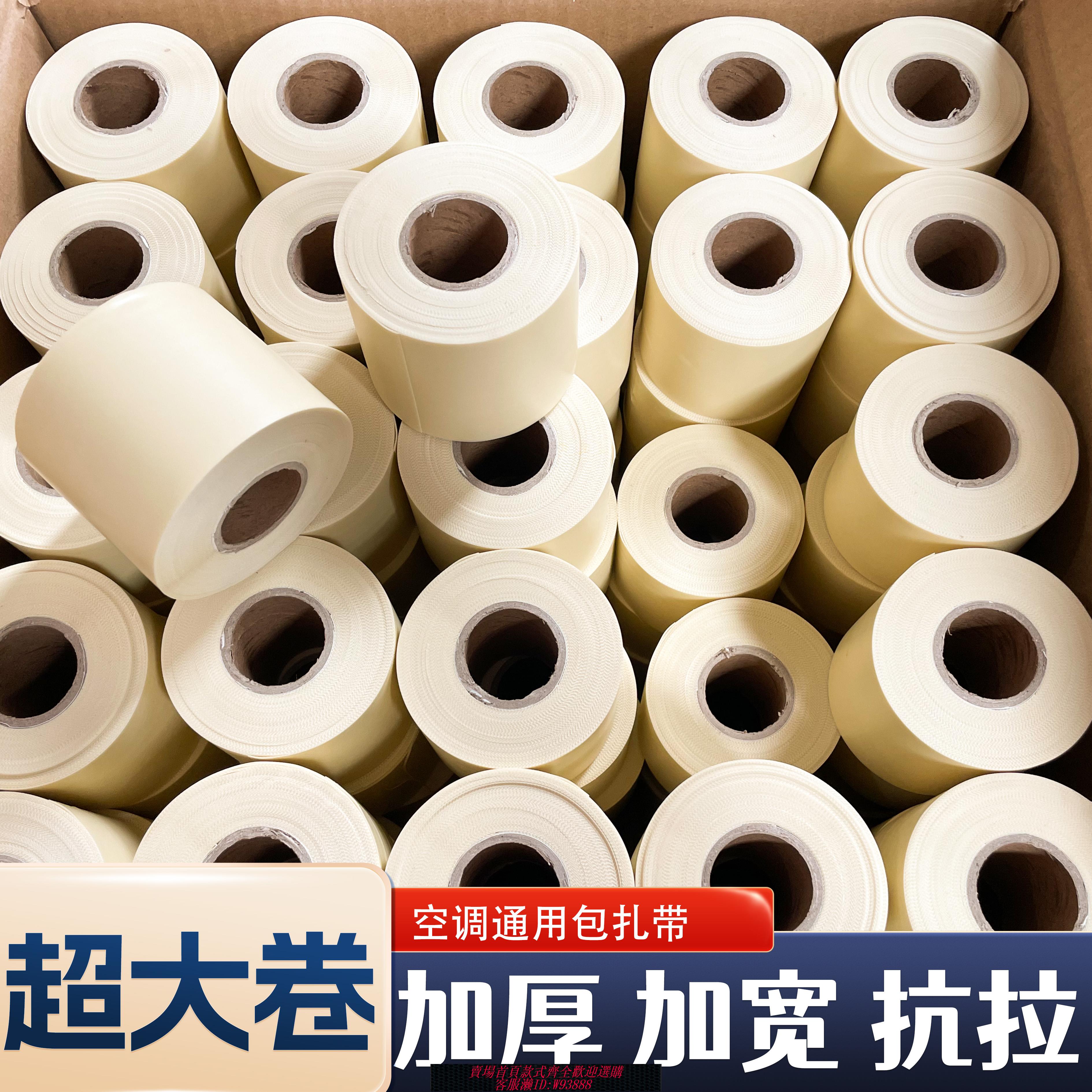 {臺灣公司貨 可打統編}空調管包紮帶纏繞帶格力美的售後同款外機管專用綁帶防水防曬防潮