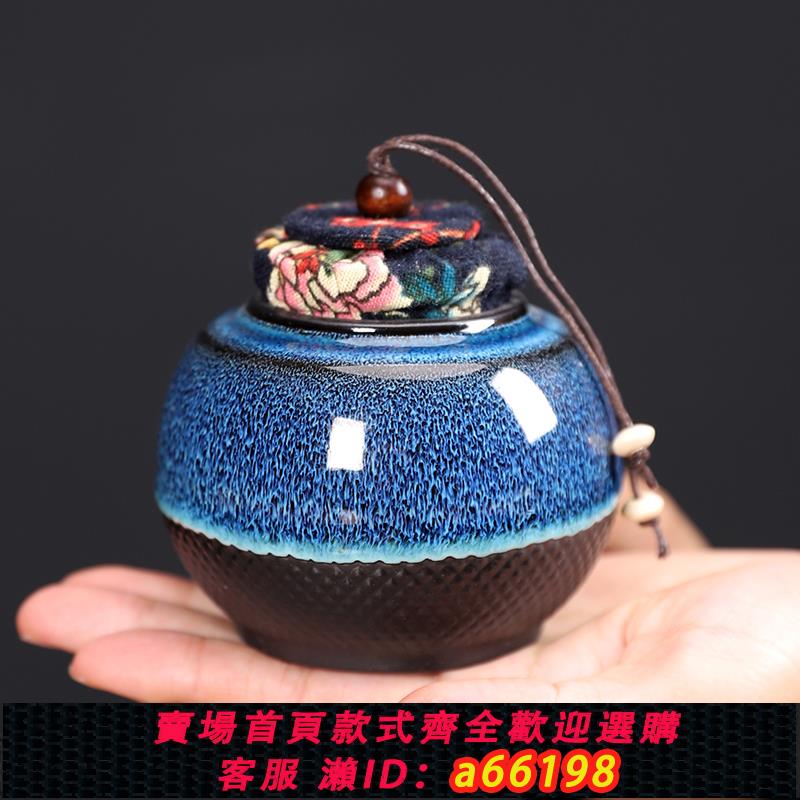 【臺灣公司 可開發票】陶瓷茶葉罐防潮密封罐家用小號散茶收納盒存茶罐儲茶罐茶道配件