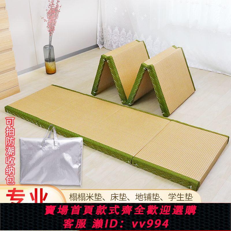 【最低價 公司貨】折疊榻榻米床墊日式地墊打地鋪懶人鋪墊定製椰棕便攜式硬墊睡墊