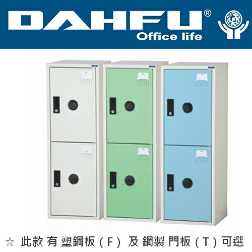 DAHFU 大富   KDF-207T 全鋼製門片多用途組合式置物櫃-W310xD350xH890(mm) / 個