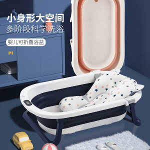嬰兒洗澡盆浴盆可摺疊寶寶躺坐大號浴桶小孩家用泡澡新生兒童用品