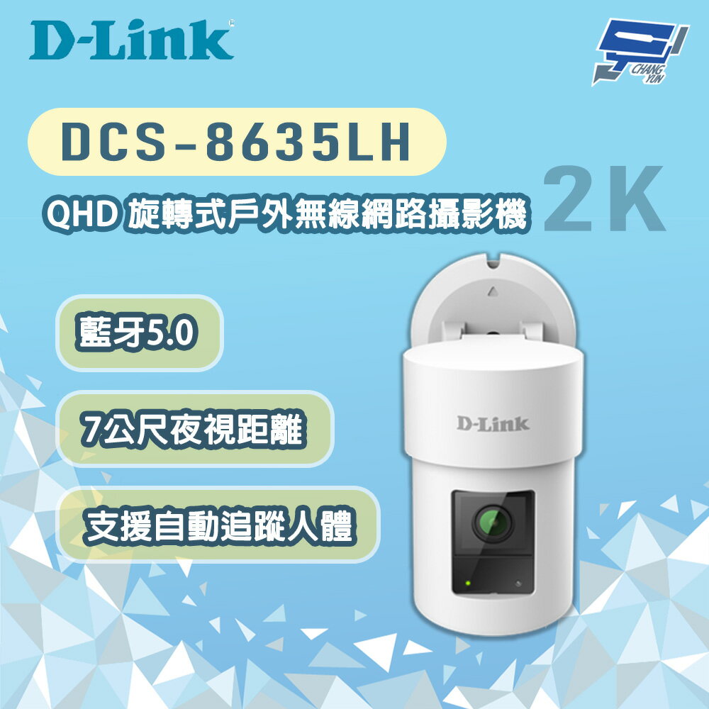 昌運監視器 D-LINK 友訊 DCS-8635LH 400萬畫素 QHD 旋轉式戶外無線網路攝影機