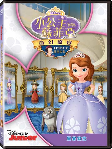 <br/><br/>  小公主蘇菲亞:奇幻盛宴 DVD<br/><br/>