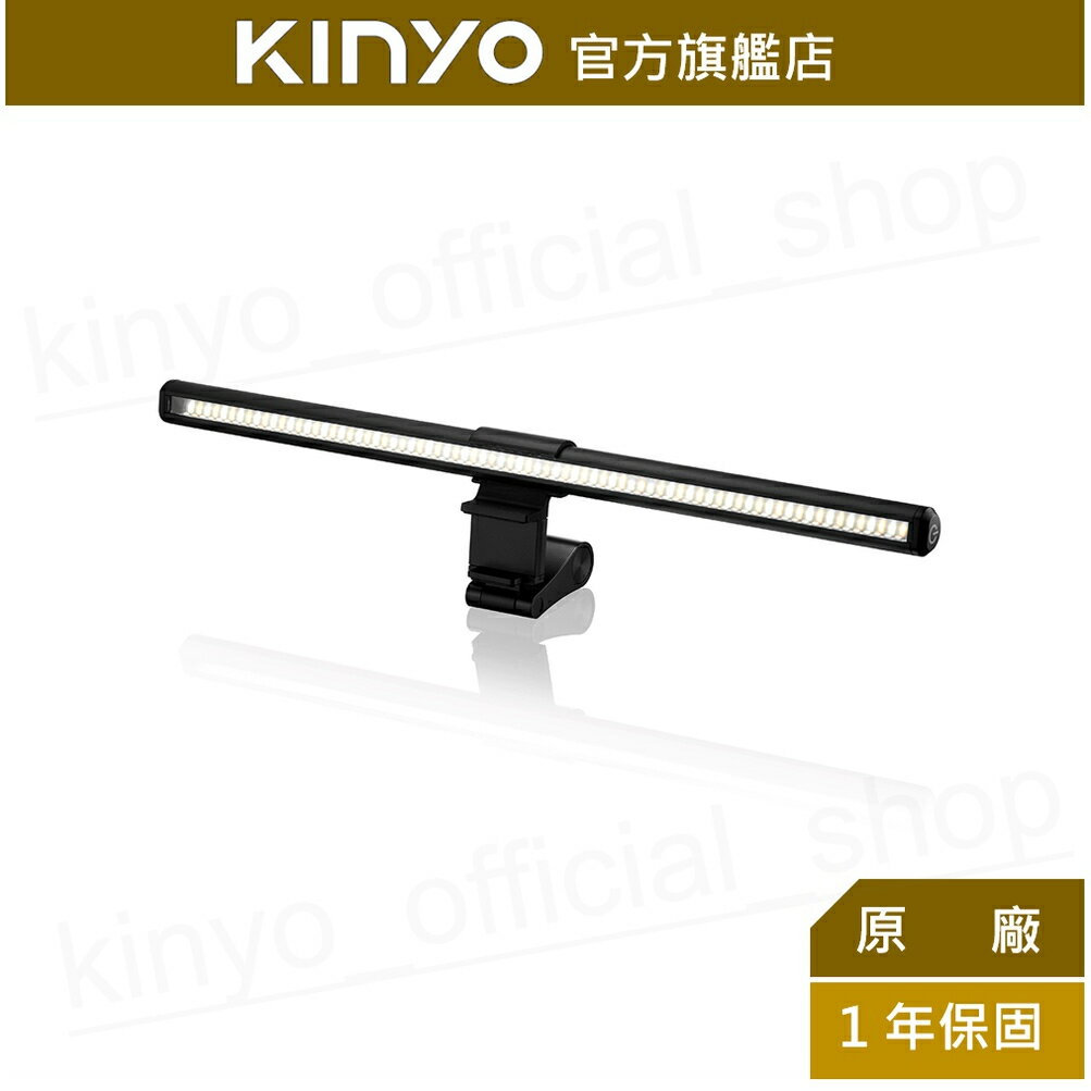 【KINYO】護眼螢幕掛燈40cm (PCED-805) 三種色溫｜電腦 照明 護眼 檯燈