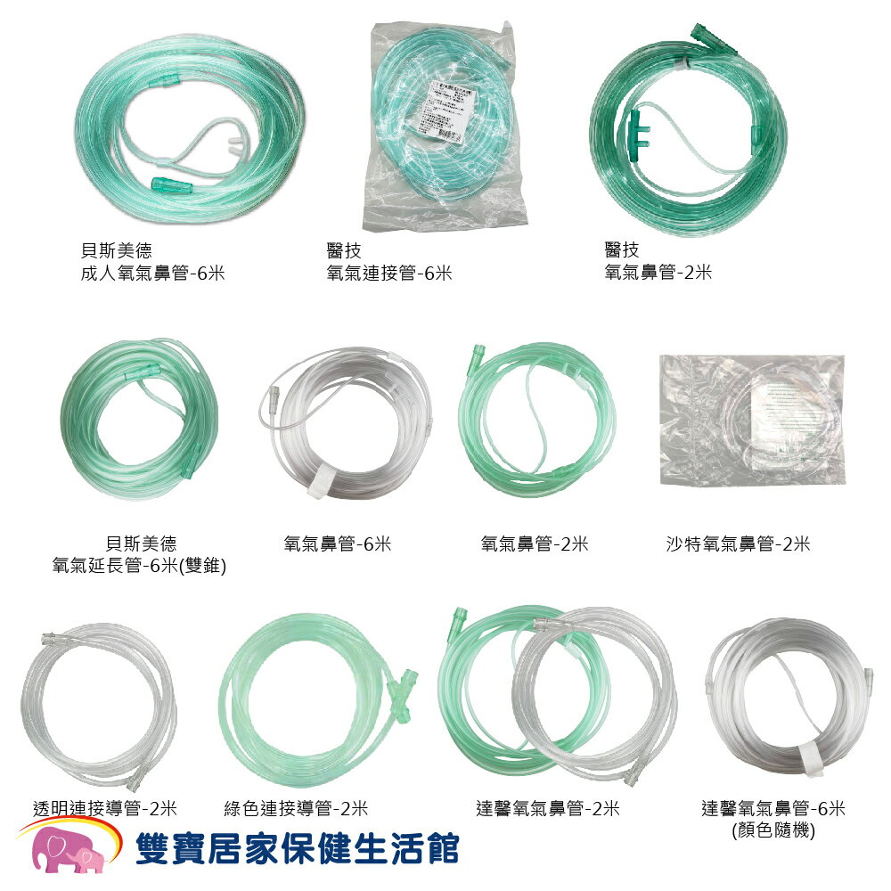 氧氣鼻管  氧氣鼻導管 雙鼻氧氣管 鼻氧管 吸氧管 氧氣機鼻導管 氧氣接管 氧氣機接管 氧氣連接管