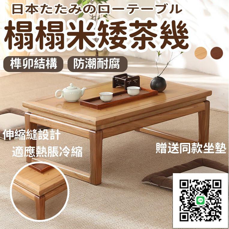 【榻榻米茶幾 免運】日式茶幾桌 實木茶幾 和室桌 客廳茶幾 陽臺矮桌 坐地小茶幾 實木矮桌 飄窗桌 窗臺小桌子