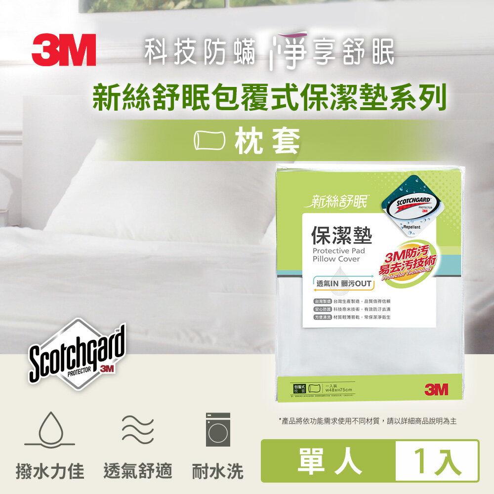 3M PD 2111 保潔墊枕頭套 (包覆式)★3M 迎新送舊 ★299起免運
