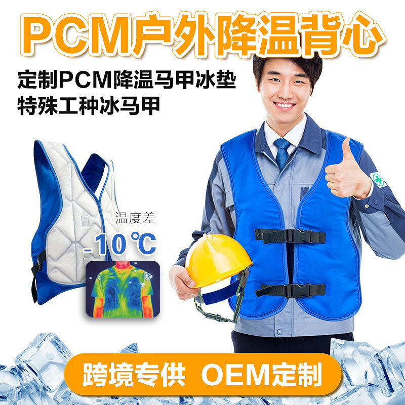 【PCM恆溫涼感】冰涼馬甲 降溫馬甲 物理降溫 戶外冰墊 均碼設計 可循環使用 涼感透氣 防曬隔熱 釣魚露營必備