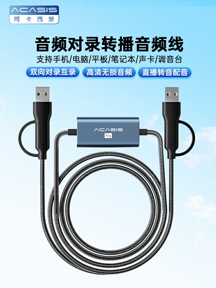 阿卡西斯採集卡直播遊戲專用聲音回傳對錄線手機平板麥克風耳機調音臺雙向音頻線互錄轉接線USB音效卡TypeC輸出