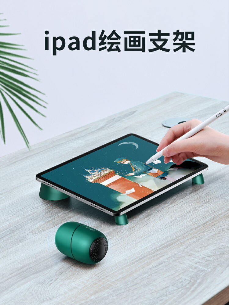 ipad繪畫支架手繪板畫畫pad學習寫字專用平板電腦數位屏散熱書寫便攜pro懶人網課直播桌面墊高支撐托架子air4