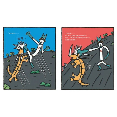 小熊_正義使者:奇幻超人之卷(宮西達也) 4