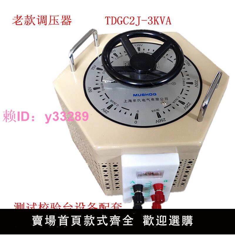 單相調壓器TDGC2J-3KVA3000w5KW7KW10KW15KW老型接觸式可調變壓器