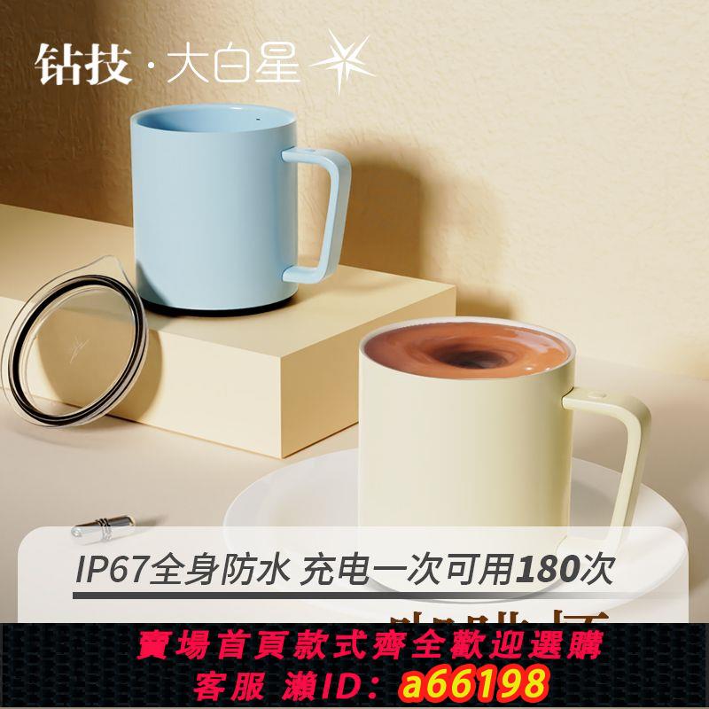 【臺灣公司 可開發票】【特價】鉆技4S全自動攪拌杯懶人歐式家用網紅款高顏值磁力便攜